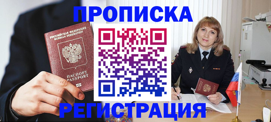временная регистрация поиск в Воткинске
